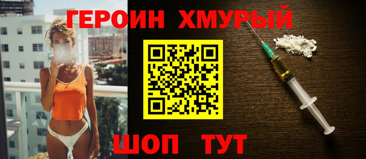ГЕРОИН герыч  Вход с VPN  Кохма 