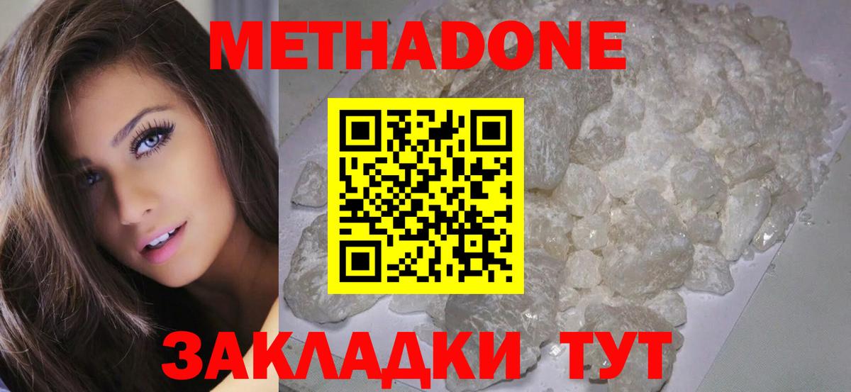 Кохма  МЕТАДОН кристалл  Метадон VHQ  Вход с VPN 